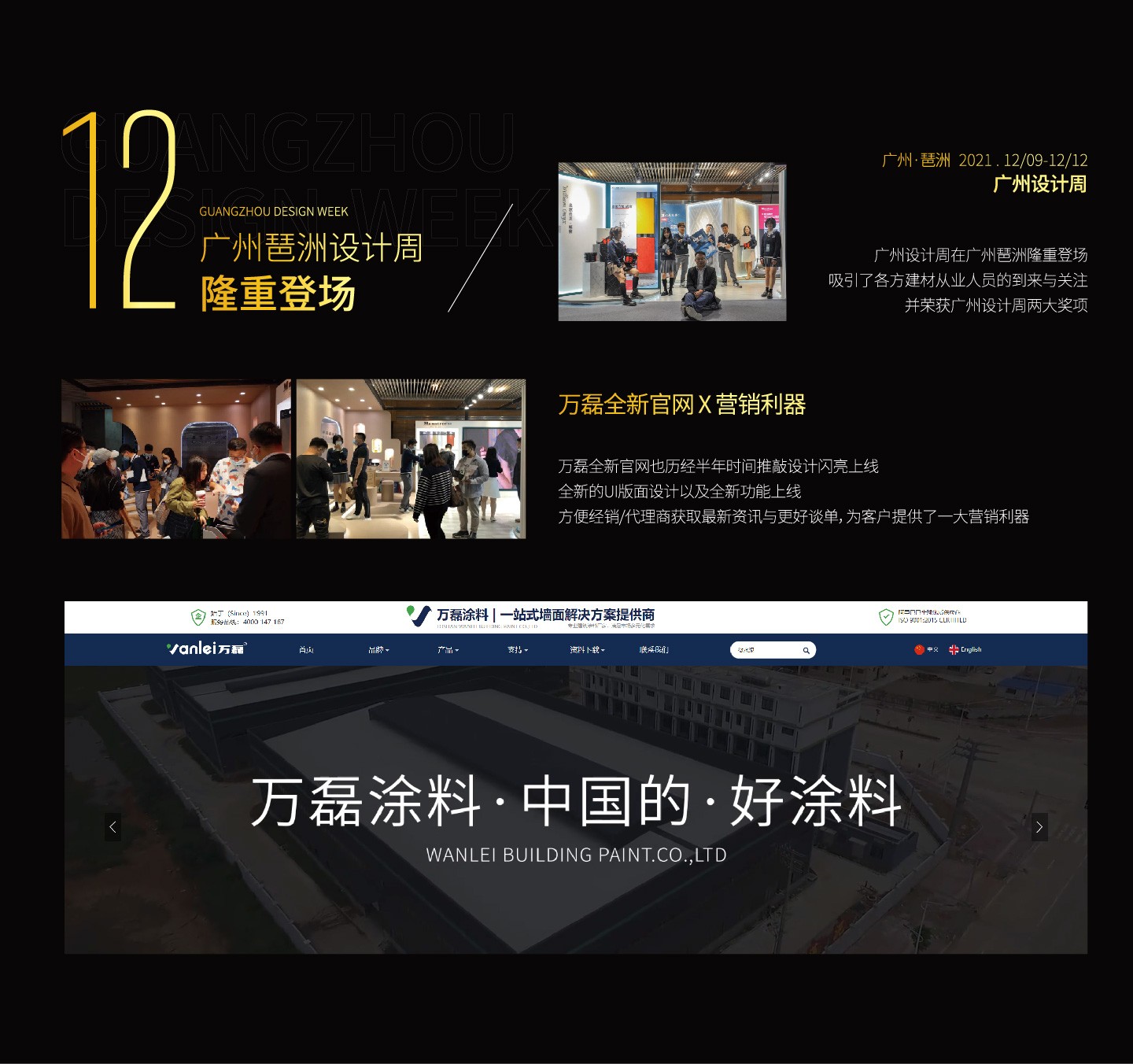 2021萬磊大事件復(fù)盤，最受矚目的不是建博會(huì)？