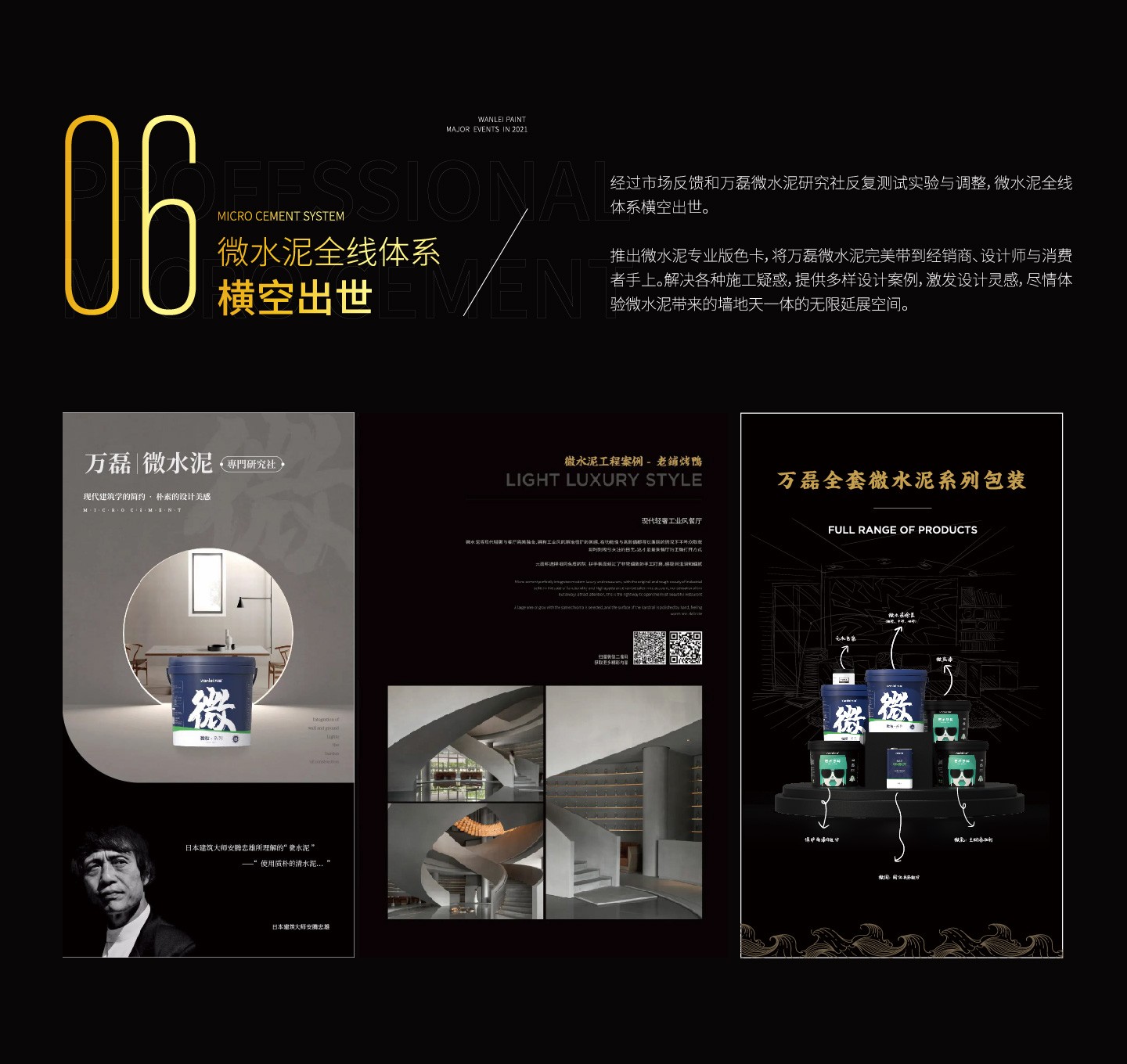 2021萬磊大事件復(fù)盤，最受矚目的不是建博會(huì)？