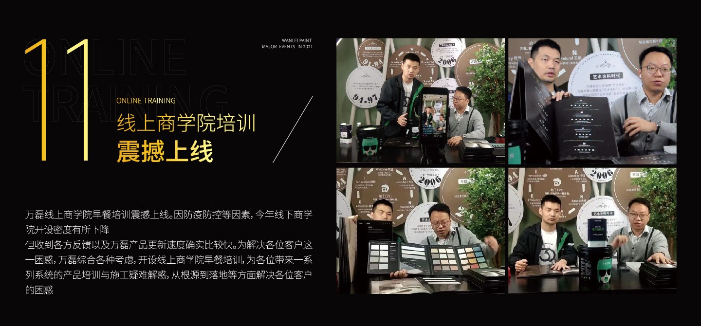 2021萬磊大事件復(fù)盤，最受矚目的不是建博會(huì)？