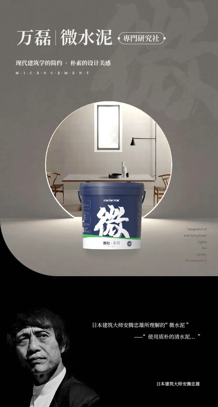 微水泥專業(yè)版現(xiàn)正上市！  全面玩轉(zhuǎn)微水泥，侘寂風格手到擒來
