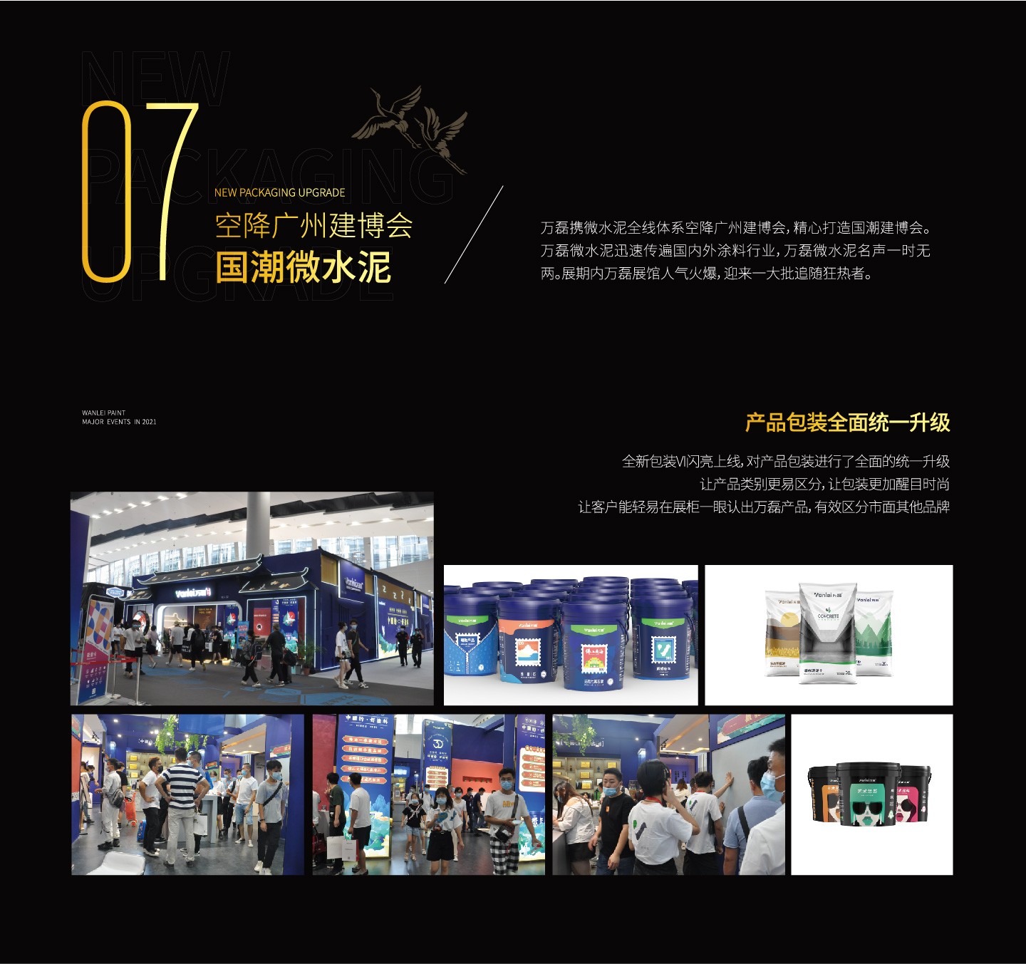 2021萬磊大事件復(fù)盤，最受矚目的不是建博會(huì)？