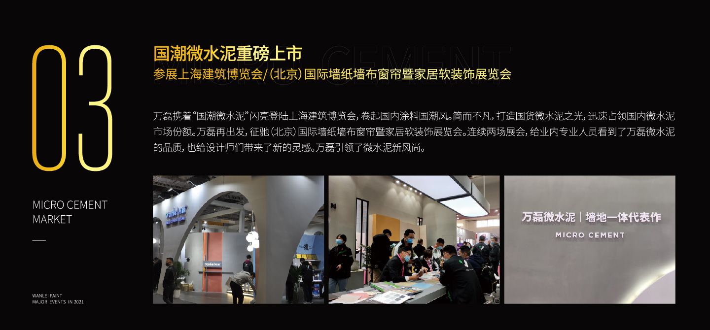 2021萬磊大事件復(fù)盤，最受矚目的不是建博會(huì)？