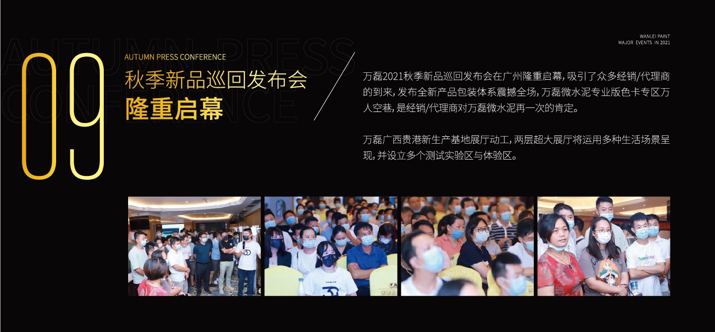 2021萬磊大事件復(fù)盤，最受矚目的不是建博會(huì)？