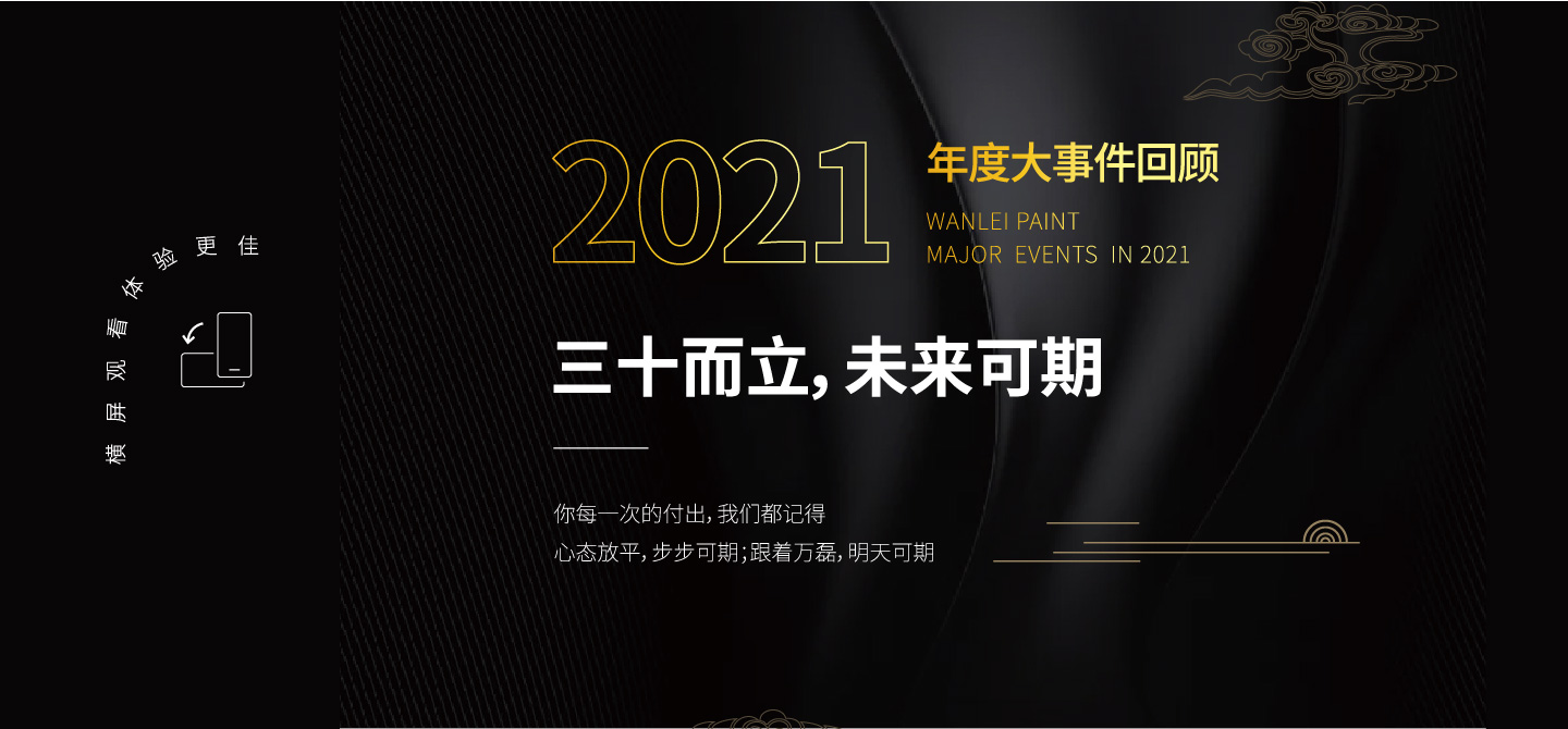 2021萬磊大事件復(fù)盤，最受矚目的不是建博會(huì)？