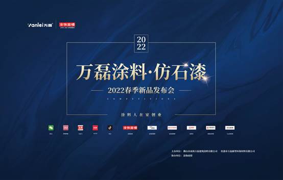 自家盛宴！萬磊2022春季貴港發(fā)布會!