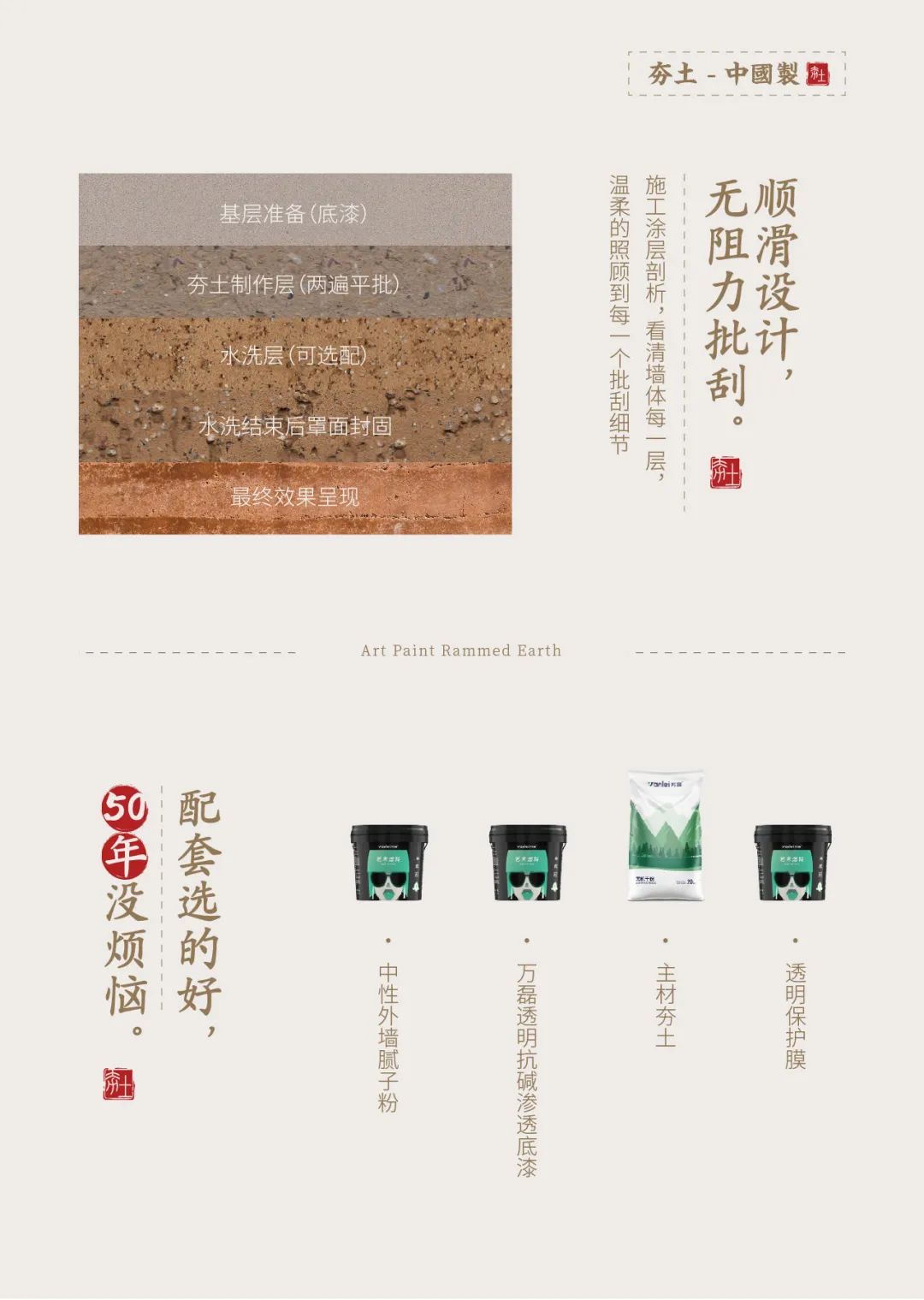 萬磊古法夯土新上市 | 你可以永遠相信大自然的眼光。