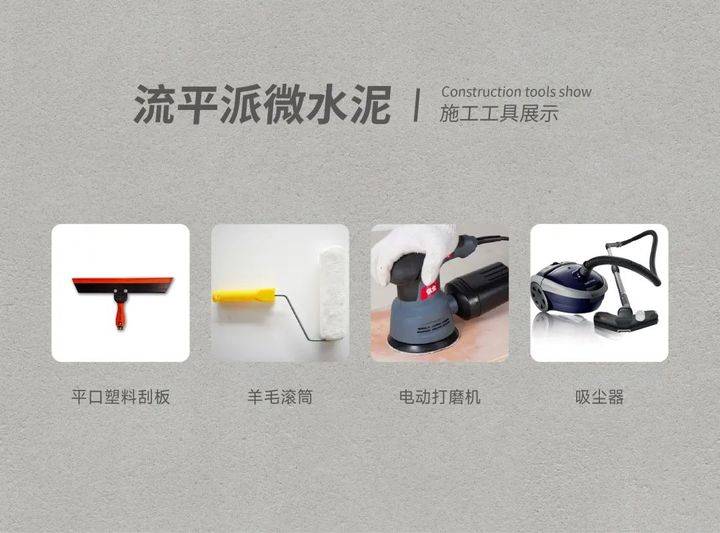 站著，把錢掙了！ | 萬磊流平派微水泥，現(xiàn)已上市