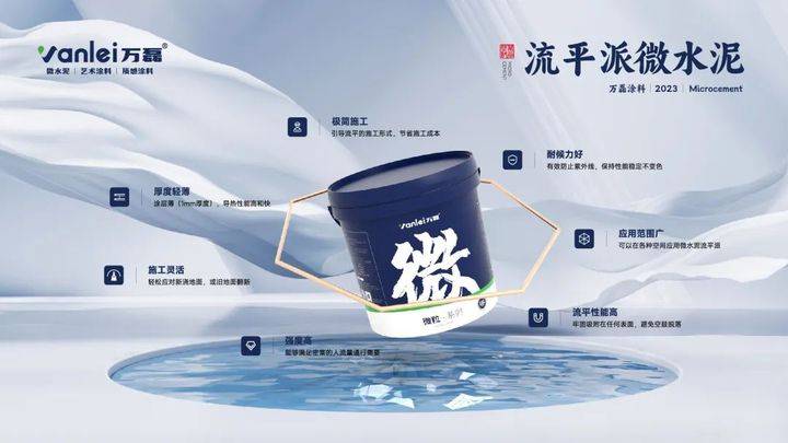 站著，把錢掙了！ | 萬磊流平派微水泥，現(xiàn)已上市