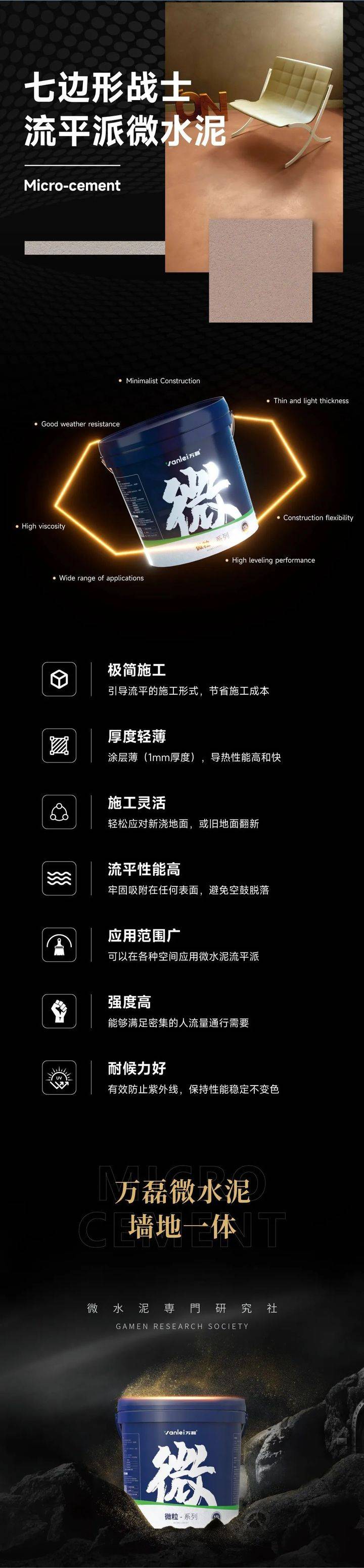 站著，把錢掙了！ | 萬磊流平派微水泥，現(xiàn)已上市