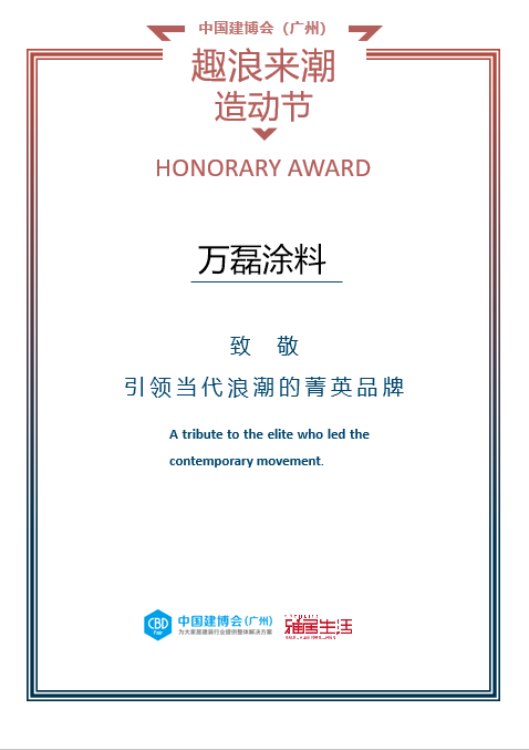 2023廣州建博會 | 帶你一起回顧萬磊國潮之旅！