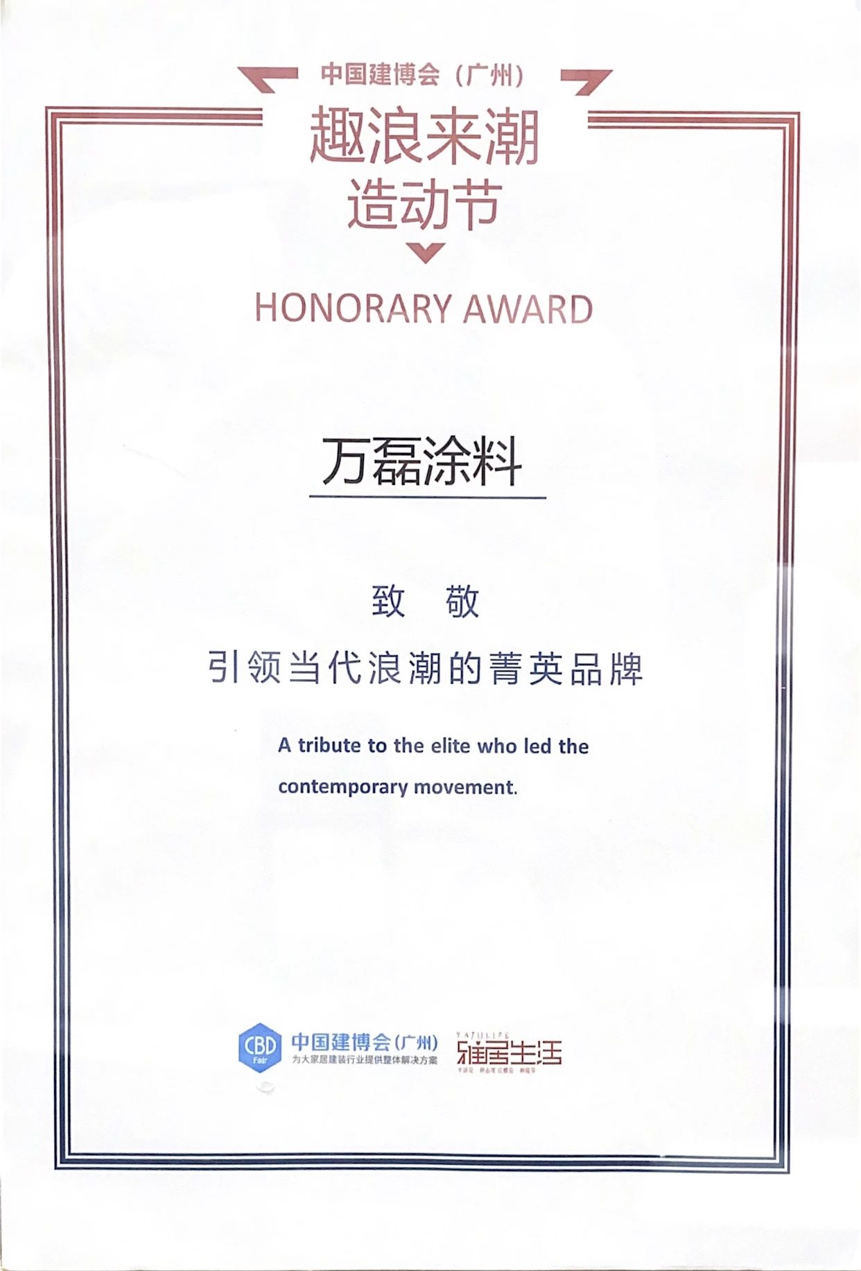最“省”新品呈現(xiàn)！萬磊涂料國潮館實力吸睛！