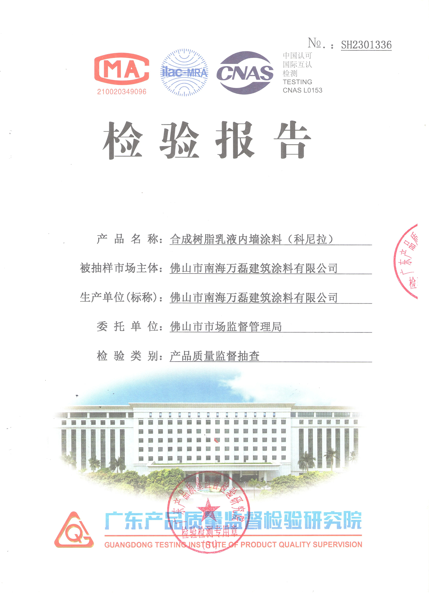 品質(zhì)三十年如一！萬磊產(chǎn)品2023年如常通過了市場(chǎng)監(jiān)督局的抽檢！
