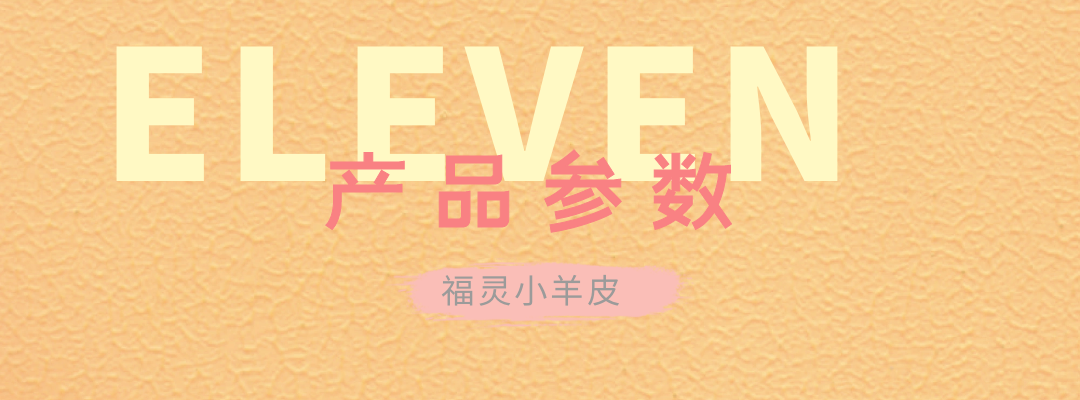 萬磊福靈小羊皮來啦！多樣的表面質(zhì)感等您來解鎖~