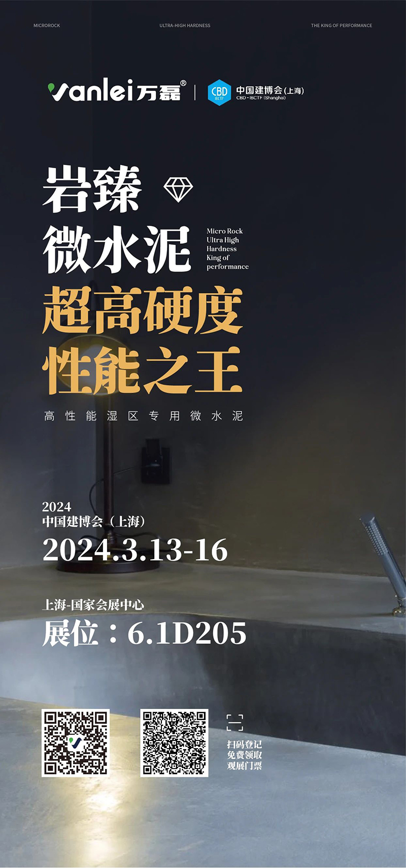 3.13 中國建博會概念圖析出 | 點我速速拿門票！