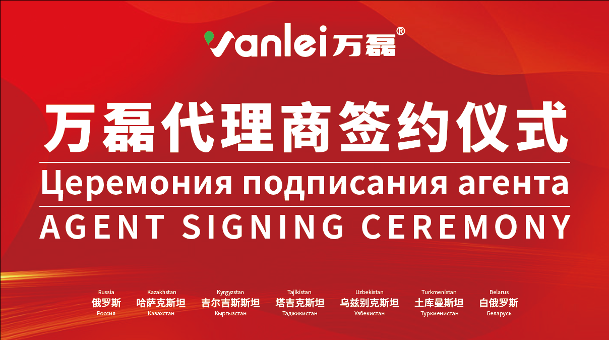 一天簽下七國代理！開啟俄羅斯市場大跨越！