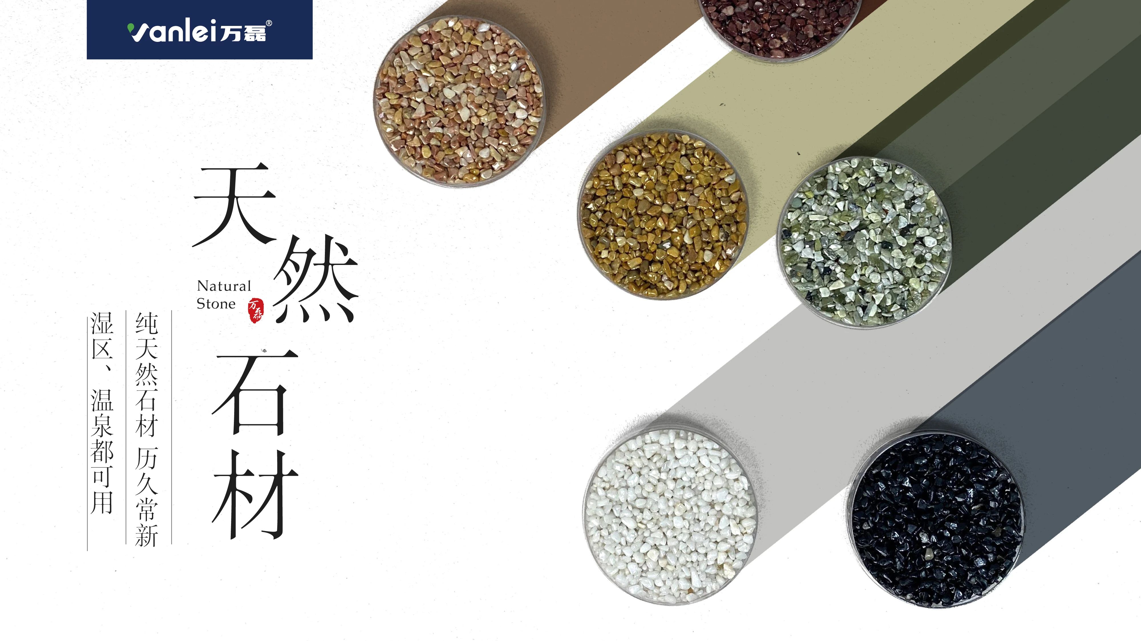 新品上市 | 顛覆傳統水洗石效果認知