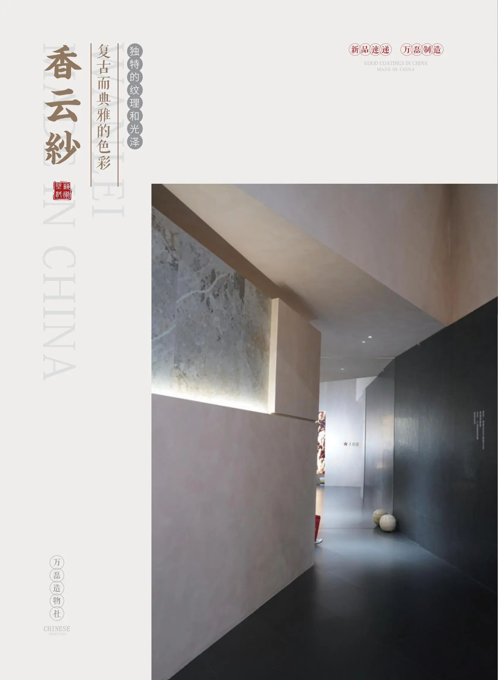 4個好品秒掉同行！萬磊新妝落地的好材料全在這了！！