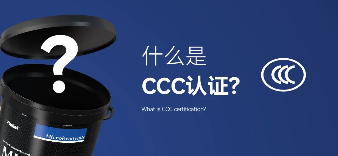 重大變動(dòng)！3C國(guó)家強(qiáng)制性認(rèn)證登場(chǎng)！