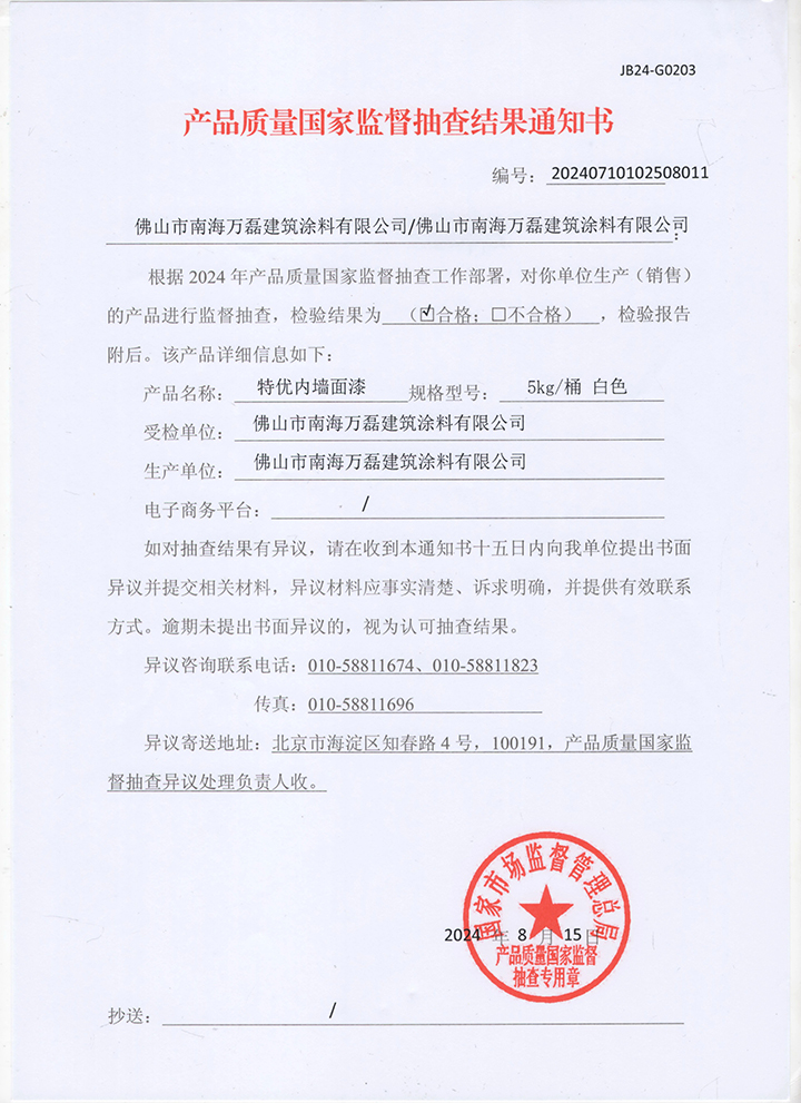 品質(zhì)三十三年如一！萬(wàn)磊產(chǎn)品2024年如常通過(guò)了市場(chǎng)監(jiān)督局的抽檢！