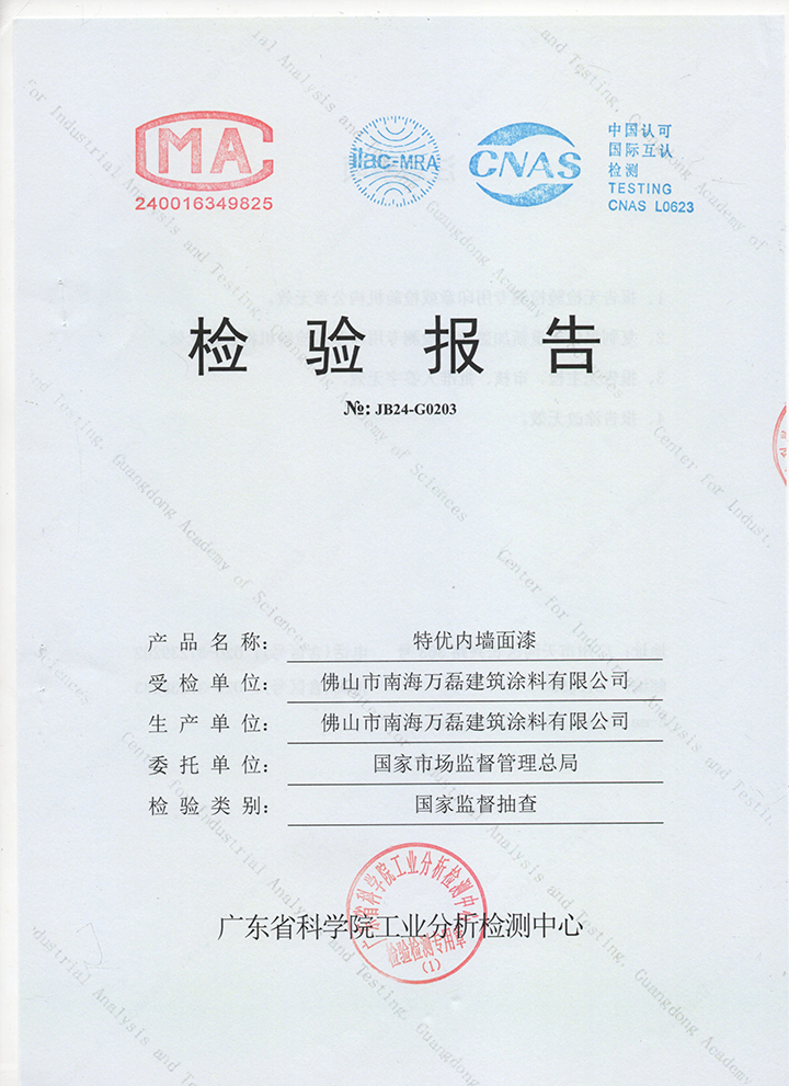 品質(zhì)三十三年如一！萬(wàn)磊產(chǎn)品2024年如常通過(guò)了市場(chǎng)監(jiān)督局的抽檢！