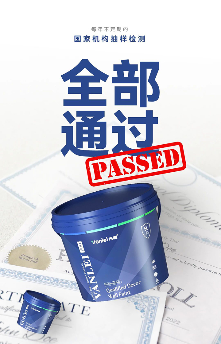 品質(zhì)三十三年如一！萬(wàn)磊產(chǎn)品2024年如常通過(guò)了市場(chǎng)監(jiān)督局的抽檢！