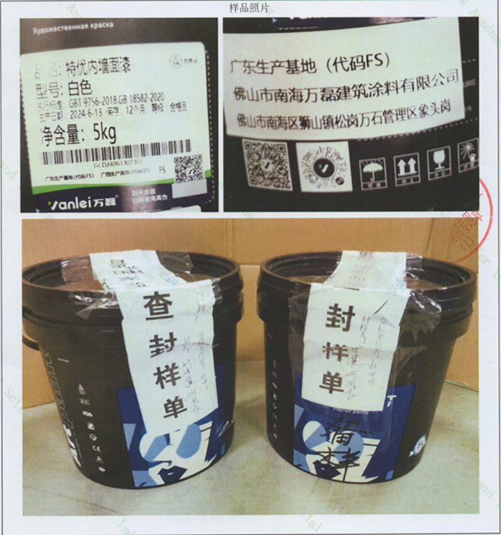 品質(zhì)三十三年如一！萬(wàn)磊產(chǎn)品2024年如常通過(guò)了市場(chǎng)監(jiān)督局的抽檢！