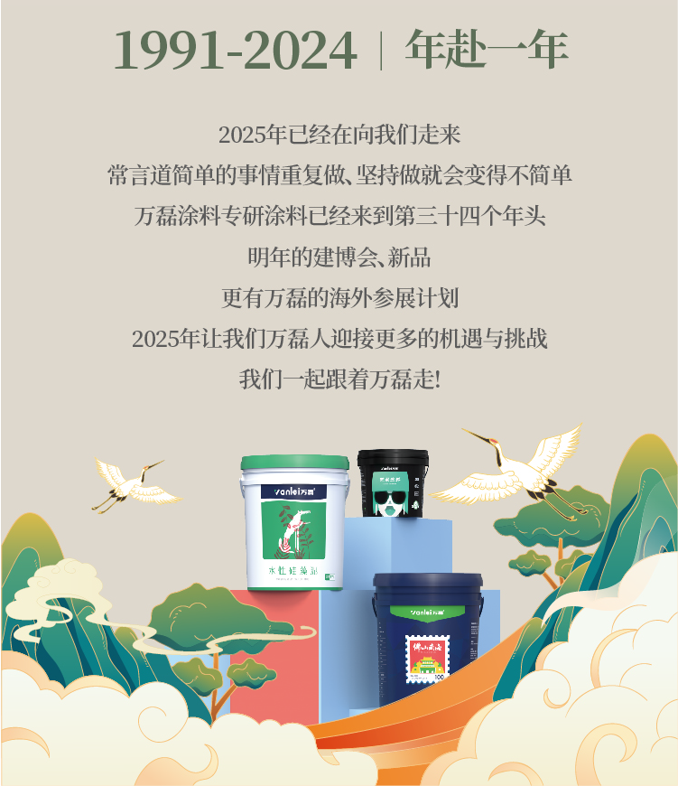 2024全方位復(fù)盤！萬磊最吸睛大事件非它莫屬！