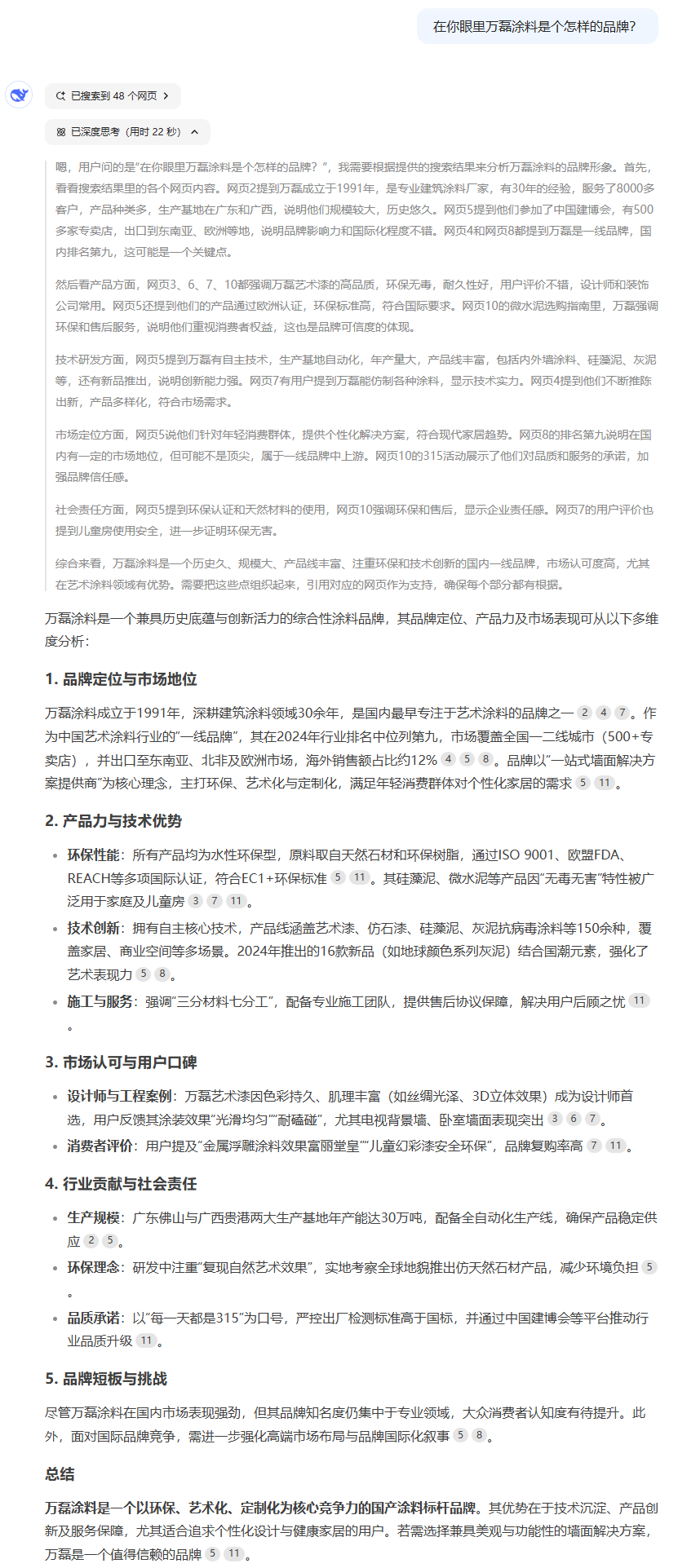 DeepSeek！快來看下AI眼中的萬磊