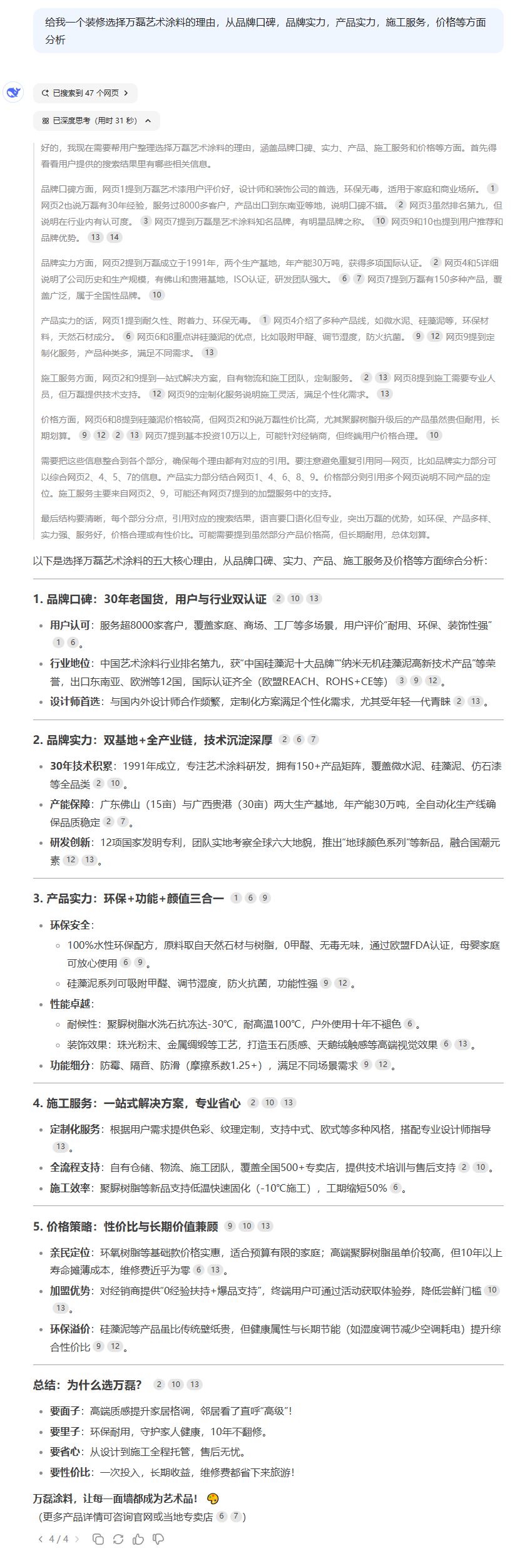 DeepSeek！快來看下AI眼中的萬磊