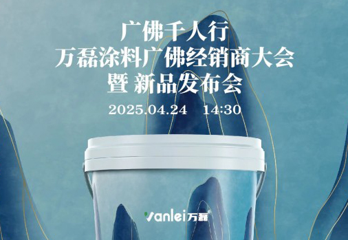 2025年首場萬磊造物節(jié)·廣佛千人行，要來啦~