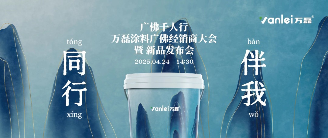 2025年首場(chǎng)萬磊造物節(jié)·廣佛千人行，要來啦~