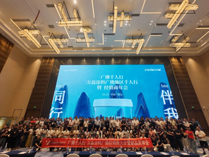 一場(chǎng)發(fā)布會(huì)，一場(chǎng)千人狂歡嘉年華 | 2025萬(wàn)磊廣佛千人行完滿(mǎn)成功