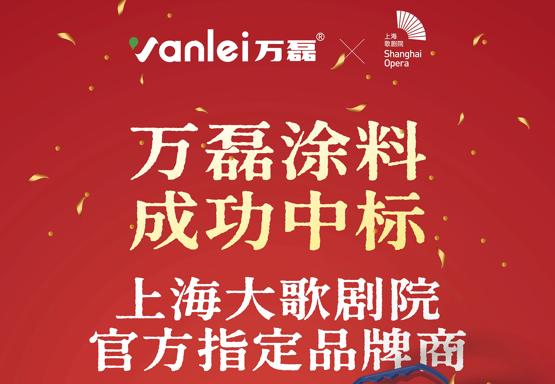 中標(biāo)！上海大歌劇院官方指定品牌