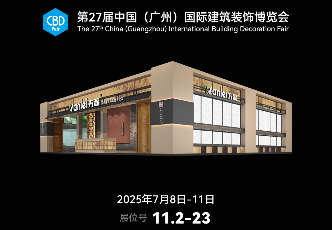 7.8廣州建博會(huì)來(lái)了 | 連續(xù)五年首位國(guó)潮館！速速點(diǎn)我拿門(mén)票