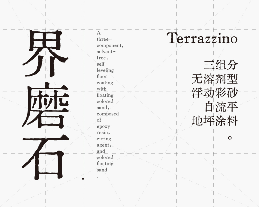 界磨石，新上市，地面用，貴一點(diǎn)，好百倍