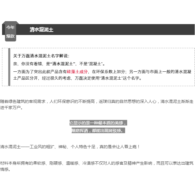 免費！不用錢！清水混泥土試用裝免費發(fā)售。