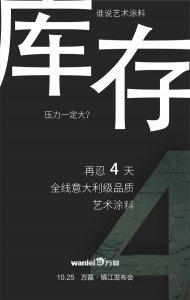 擔心庫存問題？倒計時4天，讓你“大”開眼界！