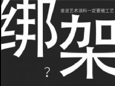 工藝之美才是真正的美-還有2天好工藝給你呈現(xiàn)！