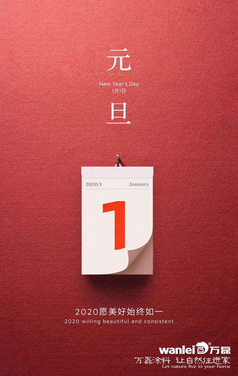 萬磊 | 2020年攜手共創(chuàng)新篇章！