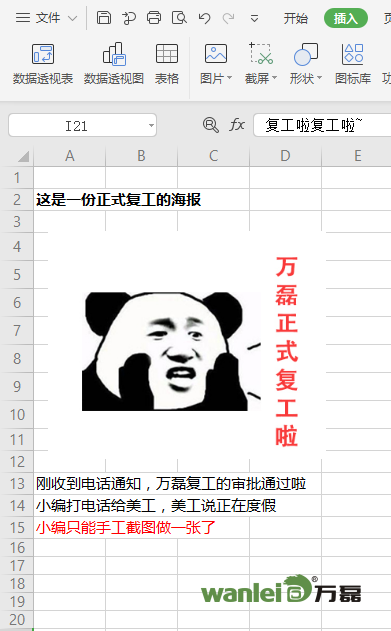萬(wàn)磊，此刻正式復(fù)工，歡迎砸單！