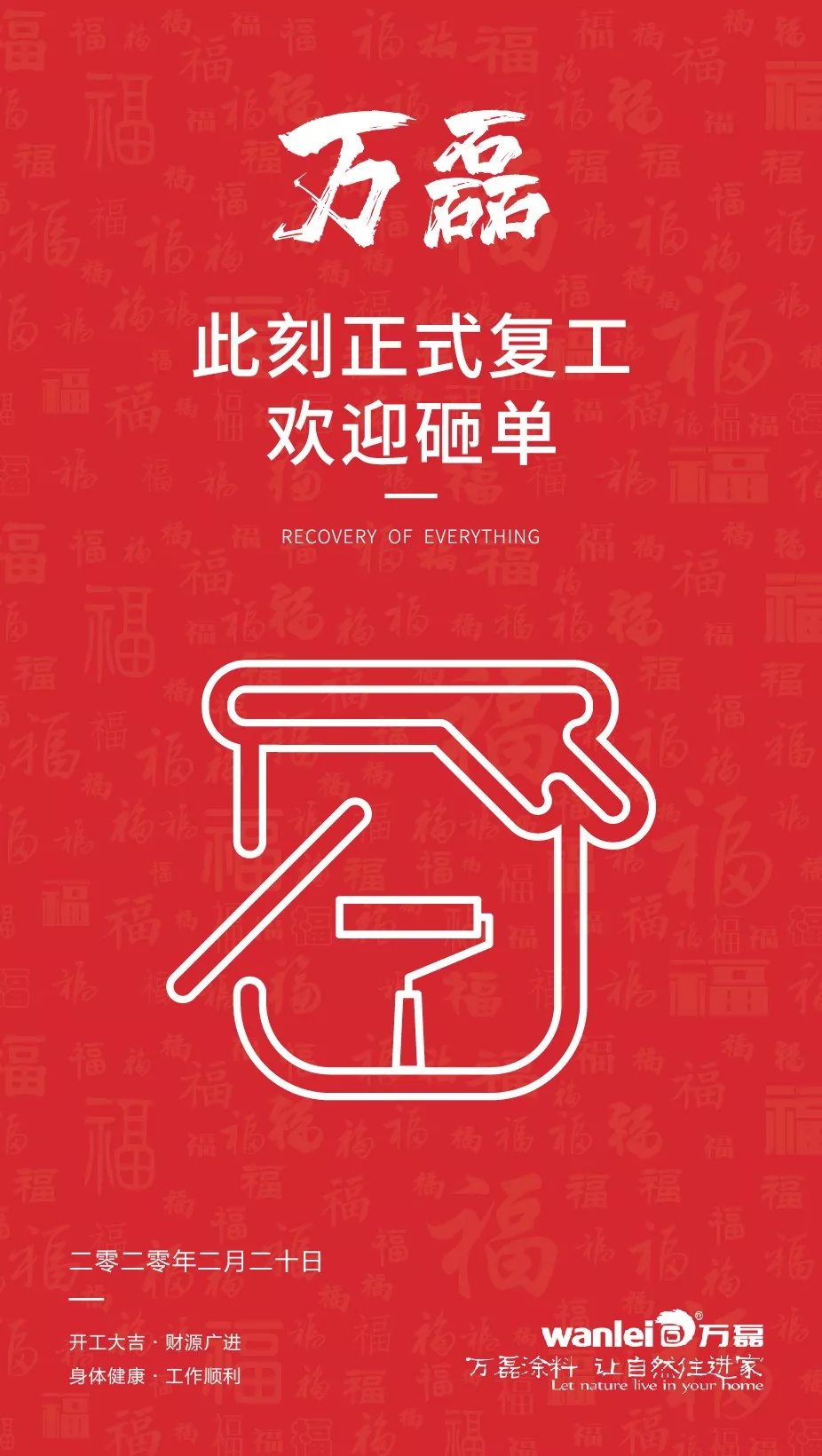 萬(wàn)磊，此刻正式復(fù)工，歡迎砸單！
