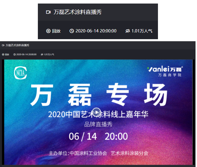 10000+人氣，萬磊首場線上直播 完美收官！