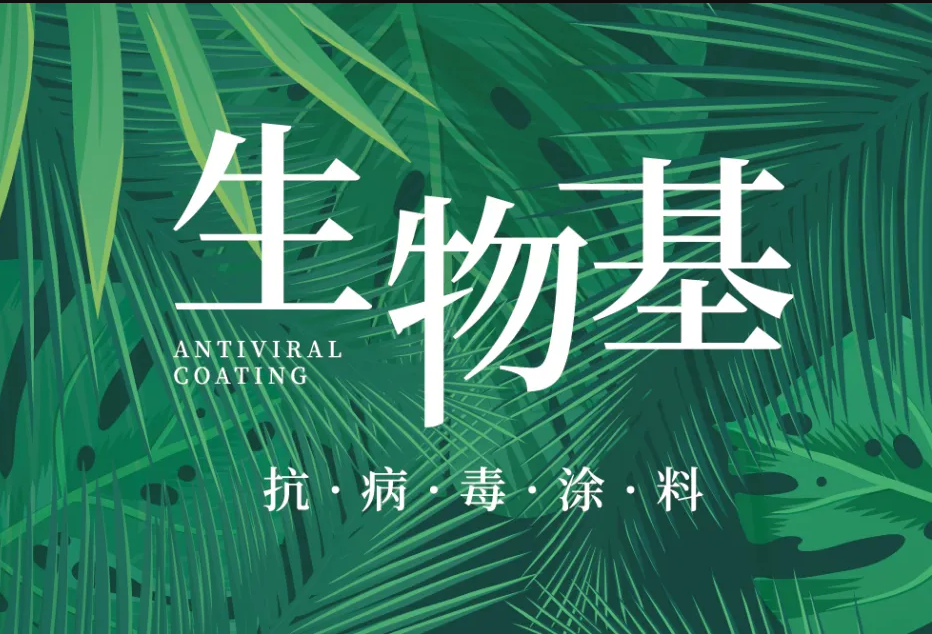 國(guó)內(nèi)外雙認(rèn)證 | 萬(wàn)磊首款電商專供的生物基涂料，抗菌抗病毒還祛甲醛！