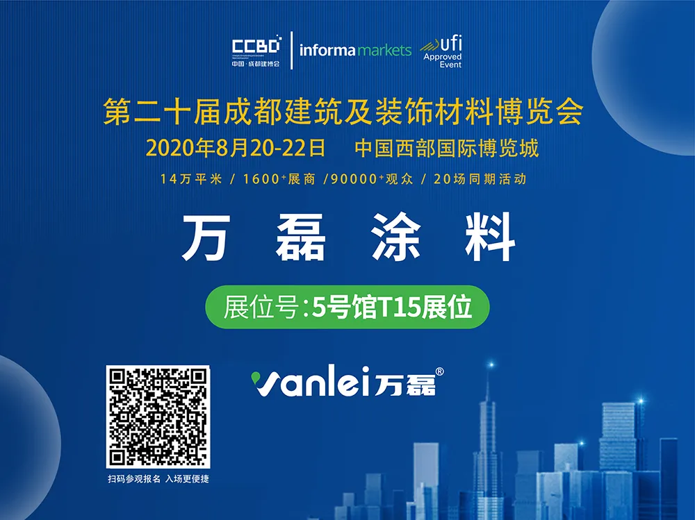 展會(huì)預(yù)告 | 萬(wàn)磊再出發(fā)，下一站天府之國(guó)——成都
