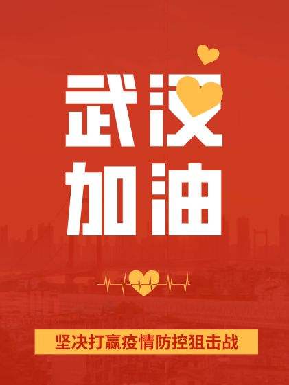 疫情面前，人心很暖！萬(wàn)磊涂料聲援武漢共渡難關(guān)！加油中國(guó)！加油武漢！