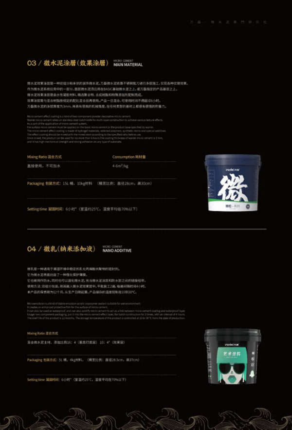 微水泥專業(yè)版現(xiàn)正上市！  全面玩轉(zhuǎn)微水泥，侘寂風(fēng)格手到擒來~